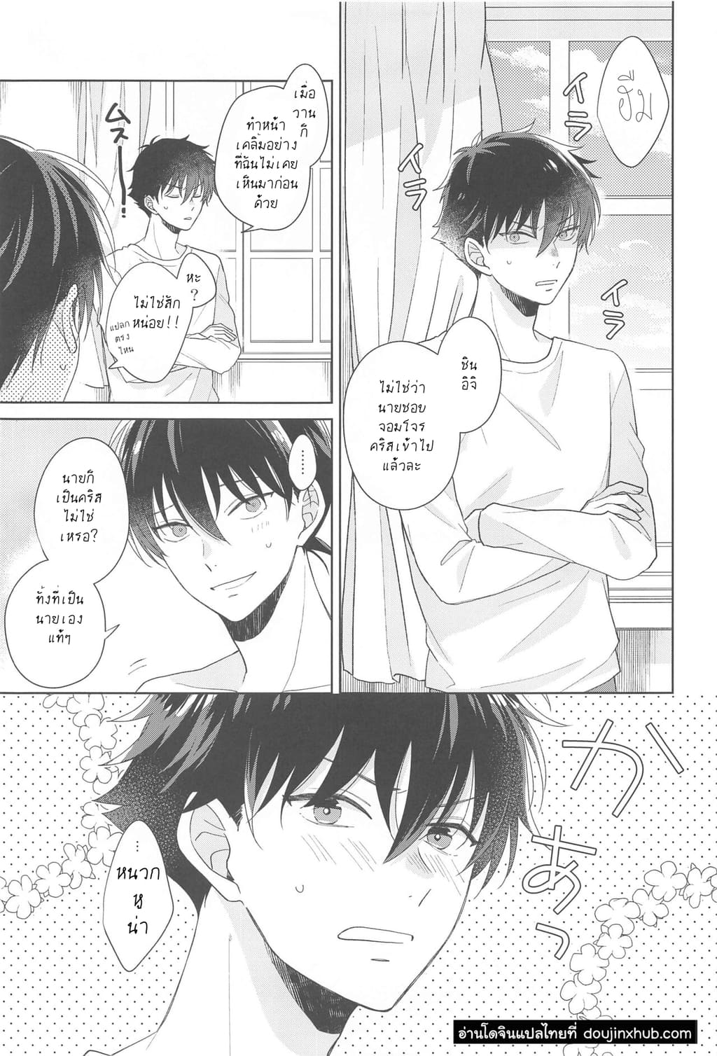 ยาอมฤตราตรีพิศวง